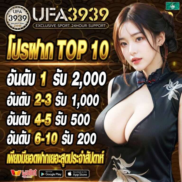 โปรฝากTop10