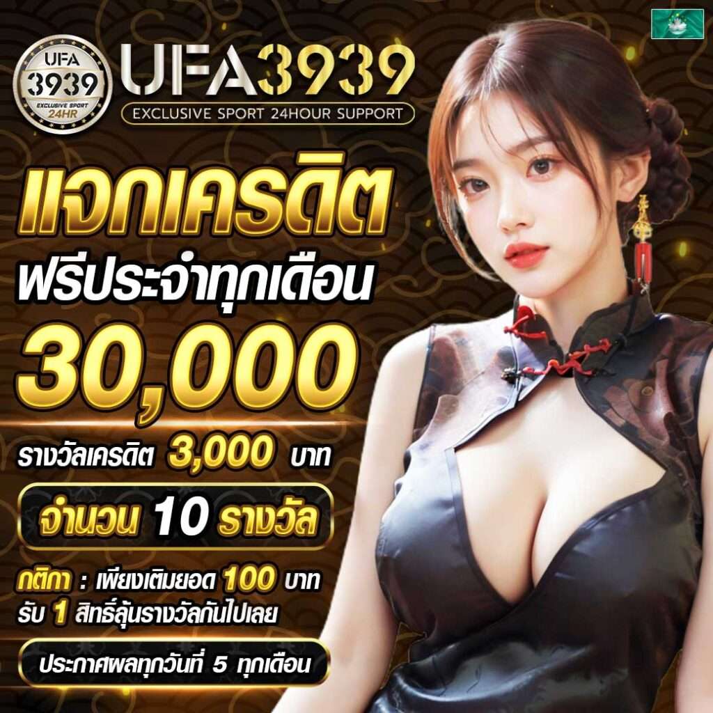 แจกเครดิต30,000