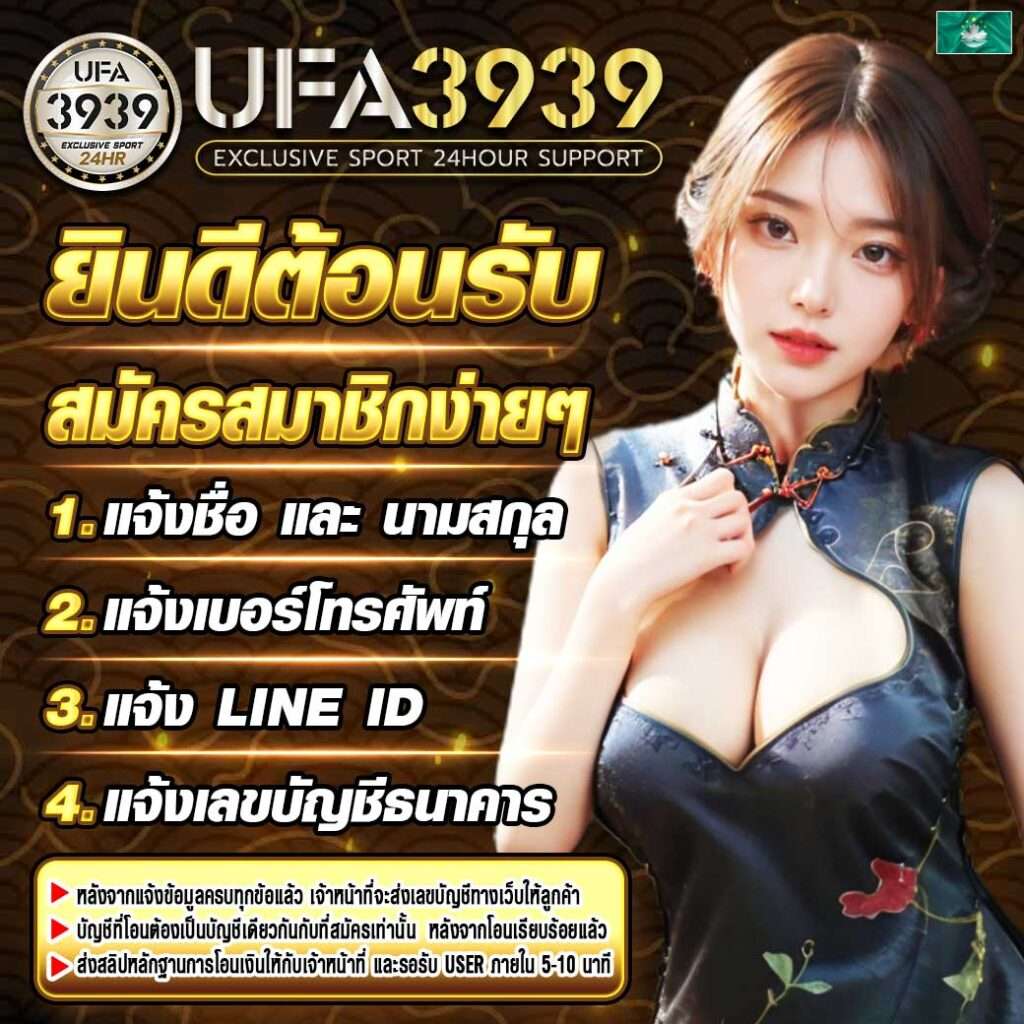 UFA3939 ยินดีต้อนรับ