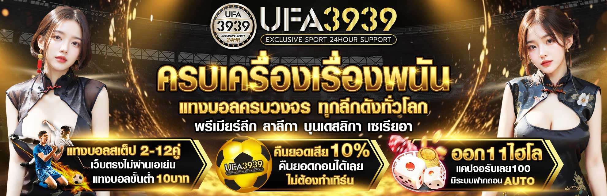 UFA3939 เว็บเดิมพันออนไลน์ใหญ่ที่สุด​